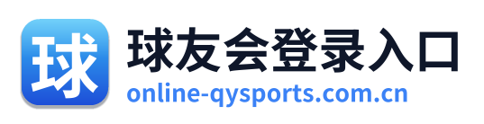 球友会登录入口